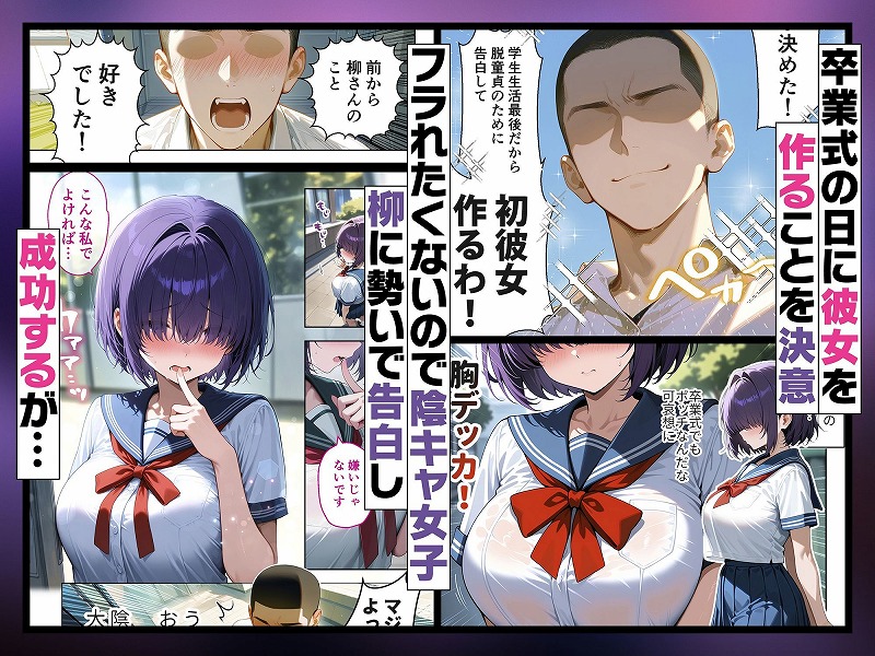 メカクレ陰キャ女子がちょろすぎたので彼女にしてみた話1