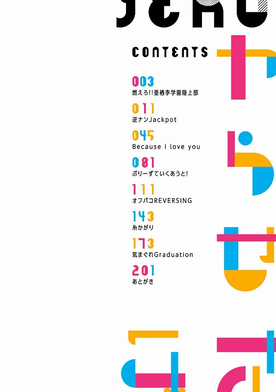 ヤらせたげるっ！【デジタル特装版】_page_2_a