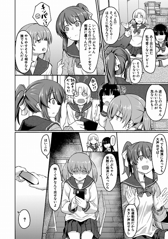 性的同意ナシ無料エロ漫画hitomi (4)