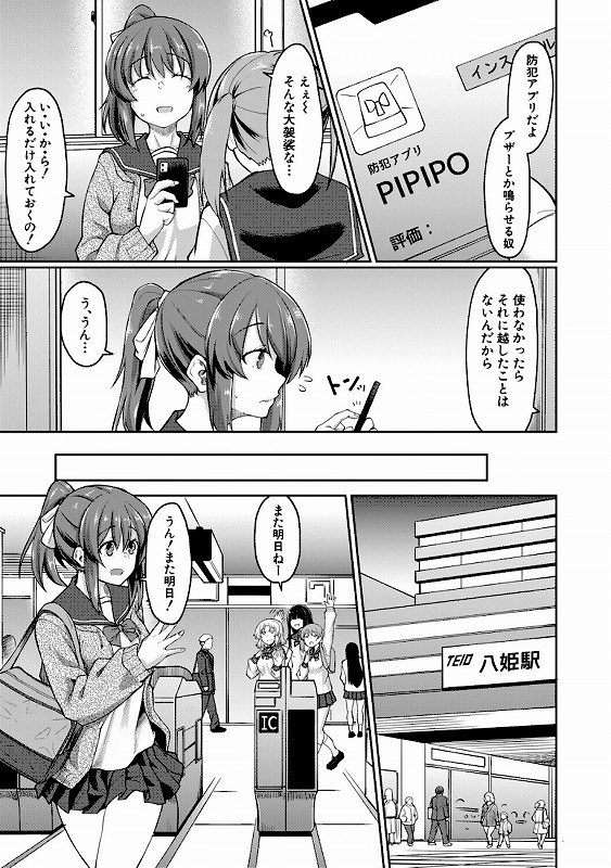 性的同意ナシ無料エロ漫画hitomi (5)