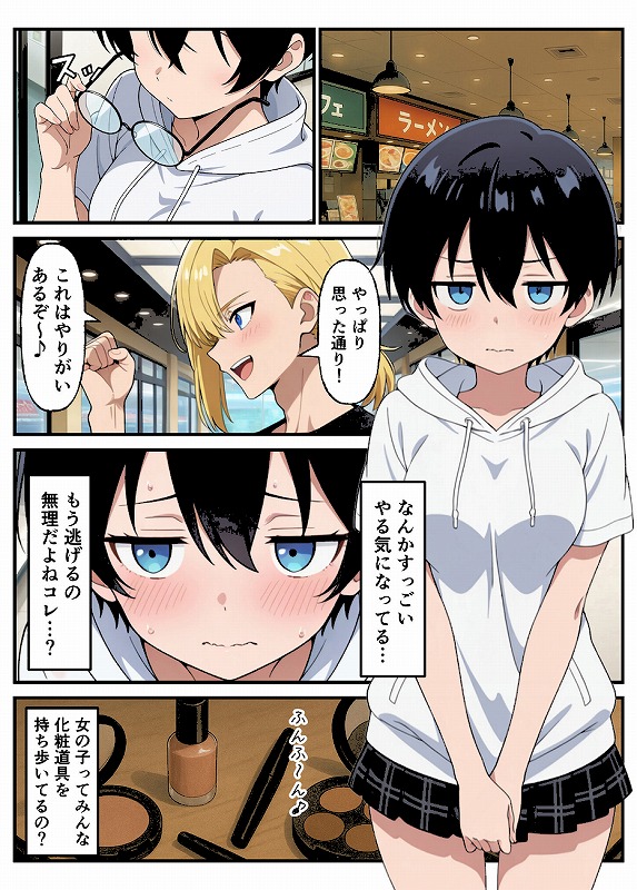 性転換希望調査に僕だけ希望するで出した結果、本当に女の子になってしまった話 モザイク版_page_10_a