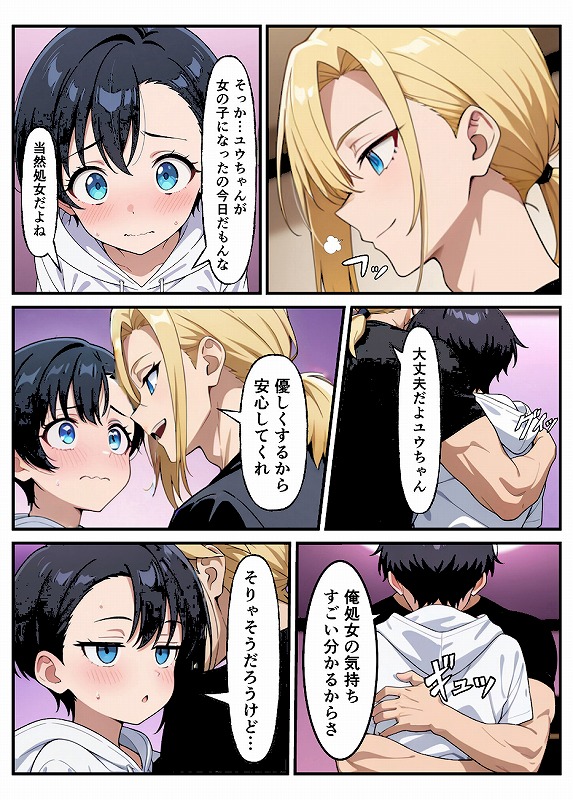 性転換希望調査に僕だけ希望するで出した結果、本当に女の子になってしまった話 モザイク版_page_13_b