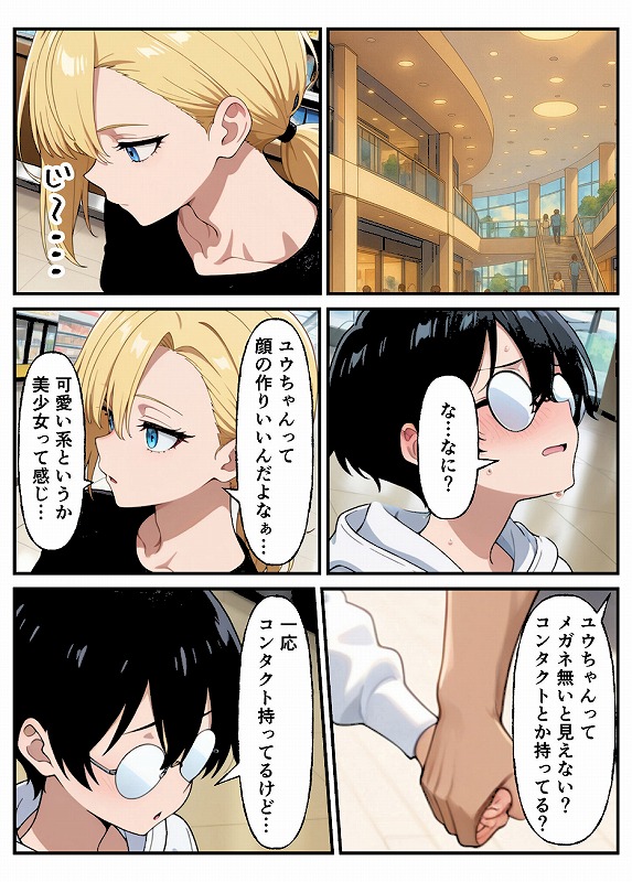 性転換希望調査に僕だけ希望するで出した結果、本当に女の子になってしまった話 モザイク版_page_9_a