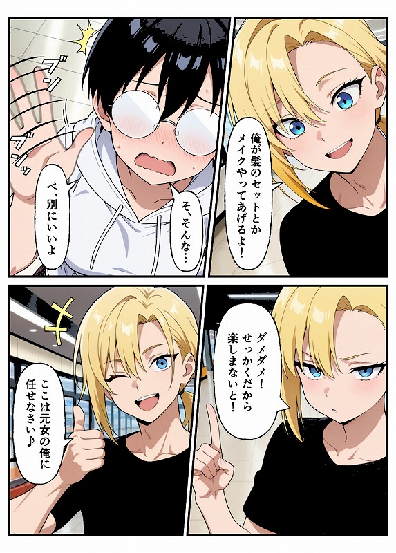 性転換希望調査に僕だけ希望するで出した結果、本当に女の子になってしまった話 モザイク版_page_9_b