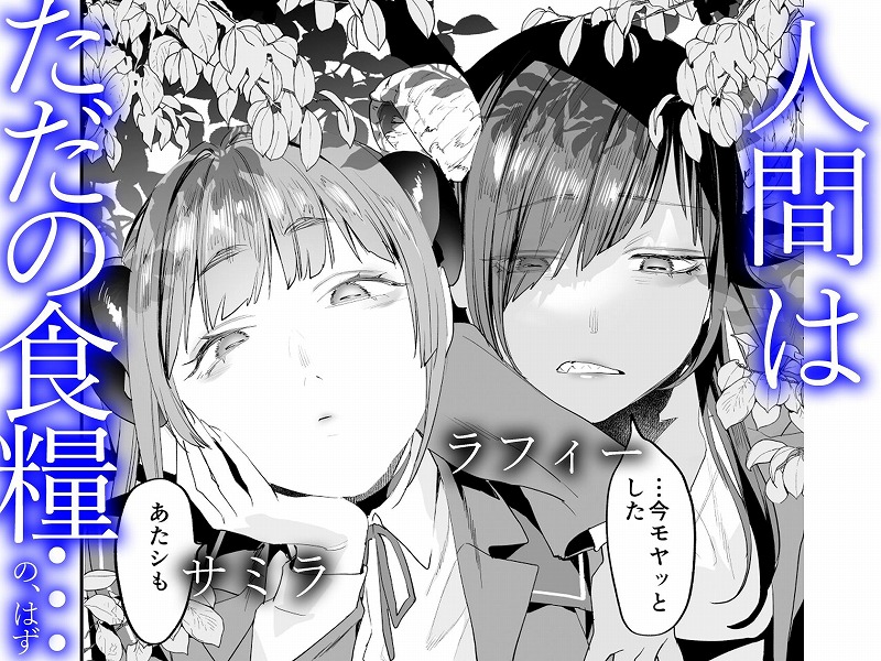 【電子特典付】交換留学生─サキュバス達と美味しい僕─02