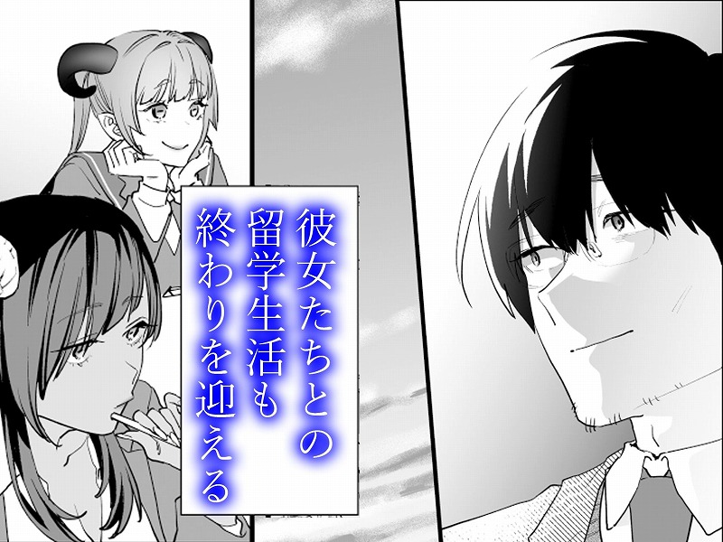 【電子特典付】交換留学生─サキュバス達と美味しい僕─09