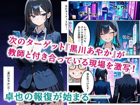 いじめられてた陰キャのボクがクール系巨乳JKギャルに中出し報復した話 黒川あやか 編 (2)