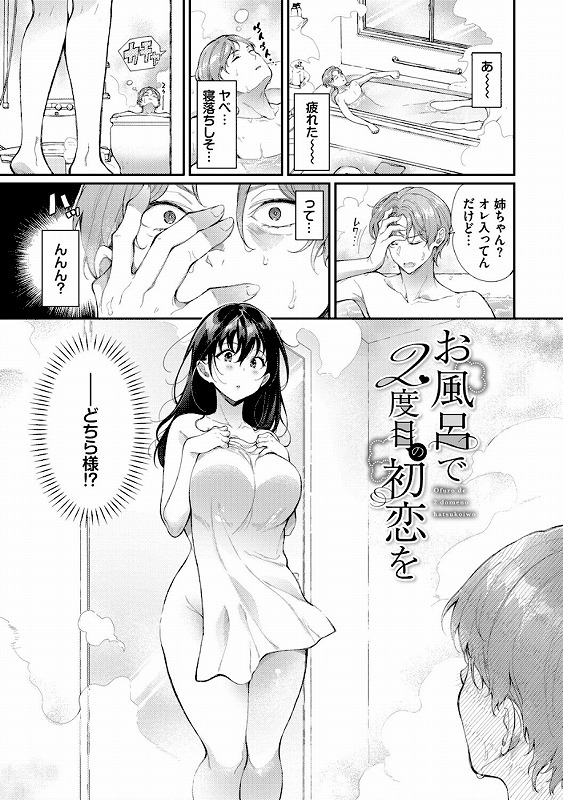 おもちかえりです【デジタル特装版】【FANZA限定版】_page_2_b