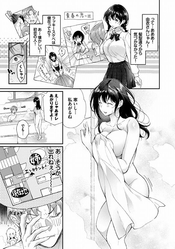 おもちかえりです【デジタル特装版】【FANZA限定版】_page_3_b