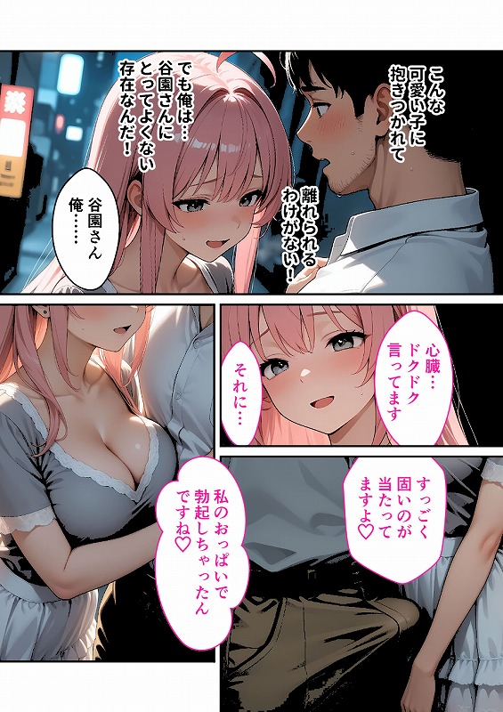 お客様はおっぱいです。  愛欲MAX現役JDのやわらかボディに絆される夜モザイク版 (11)