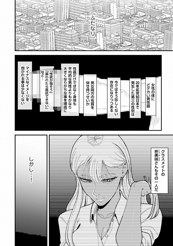 オナホに優しいふたなりギャル_page_2_a