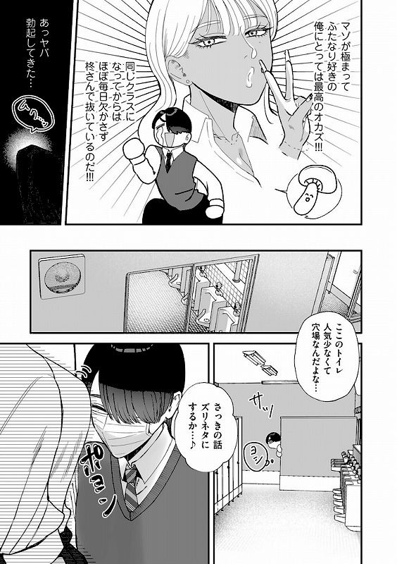 オナホに優しいふたなりギャル_page_2_b