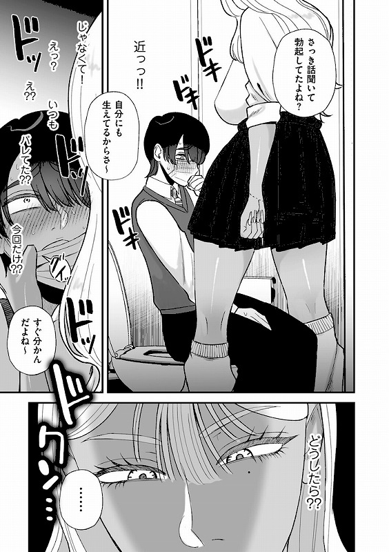 オナホに優しいふたなりギャル_page_3_b