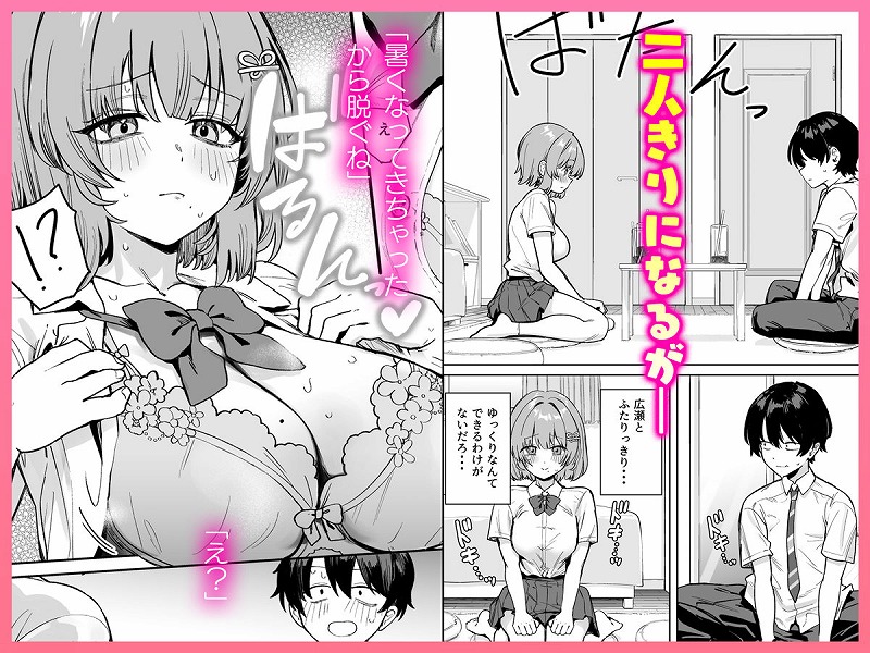 クラスで隠れ人気の広瀬さんがグイグイくるっ！3