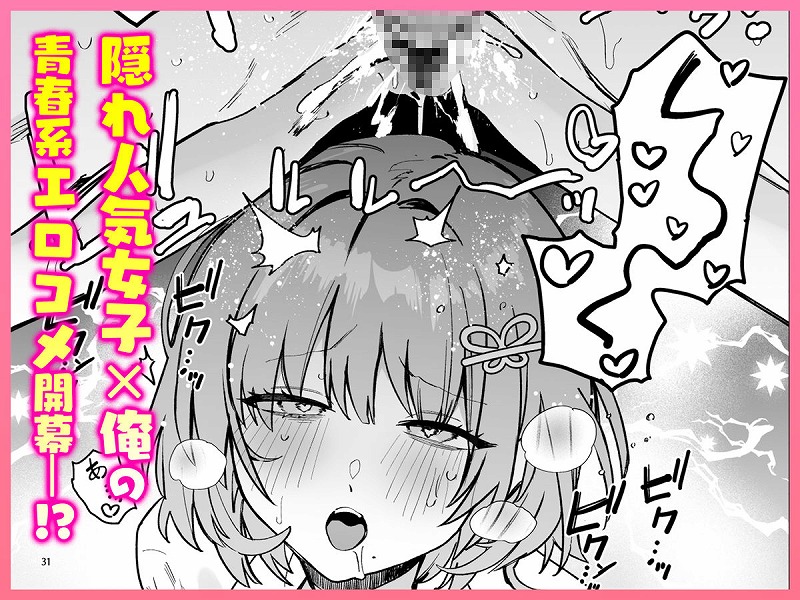 クラスで隠れ人気の広瀬さんがグイグイくるっ！7