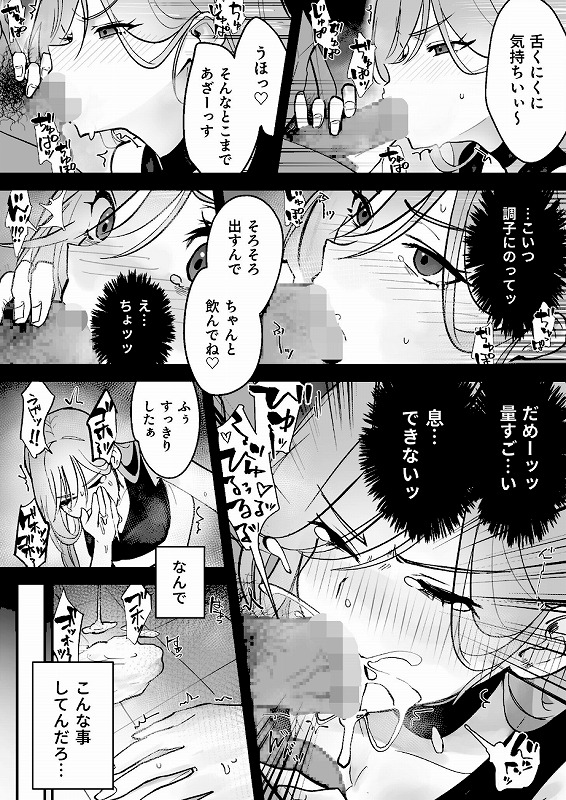 コイツ生理的に無理！！だけど…（1）【18禁】_page_3_a
