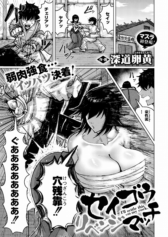 セイゴウリベンジマッチ_page_1_cover