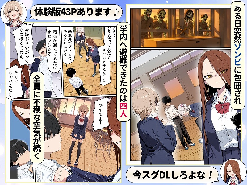 ゾンビに支配された学園で冴えない童貞のオタク君が少女たちの救世主になる話04