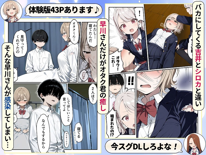 ゾンビに支配された学園で冴えない童貞のオタク君が少女たちの救世主になる話06