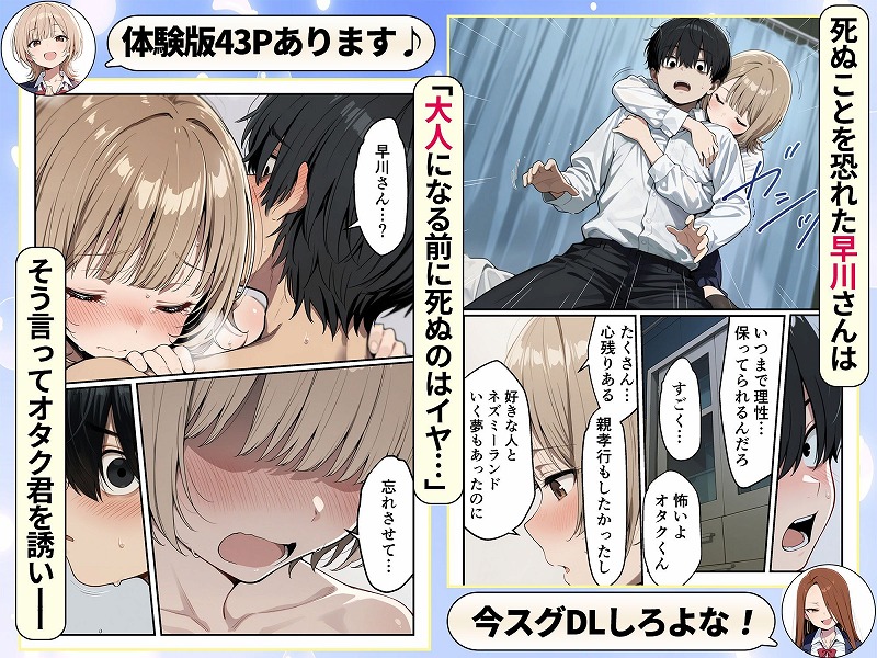 ゾンビに支配された学園で冴えない童貞のオタク君が少女たちの救世主になる話07