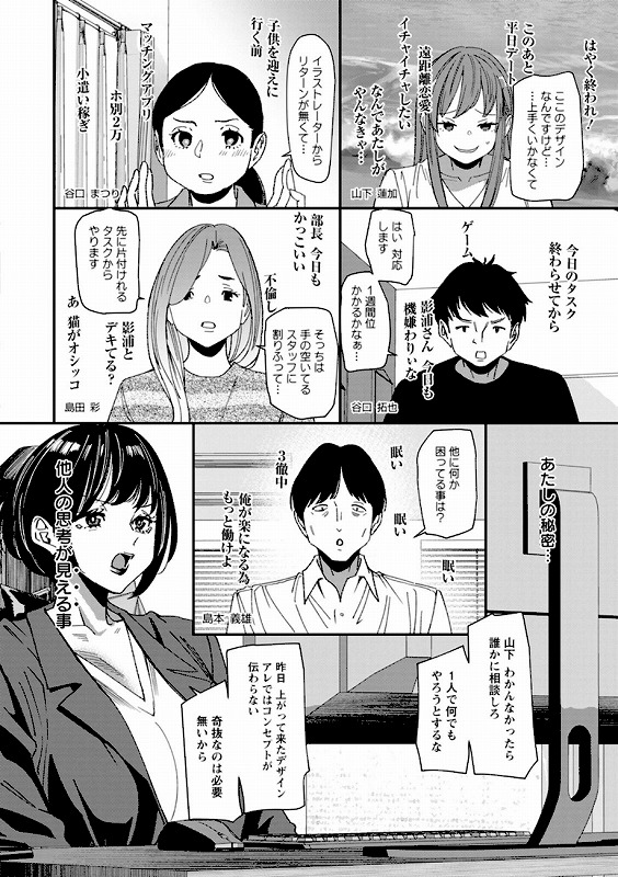 テレパシー エクスタシー_page_6_a