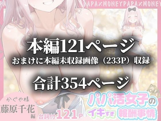 パパ活女子のイキすぎ報酬事情かぐや様は告らせたい 藤原千〇編 (10)