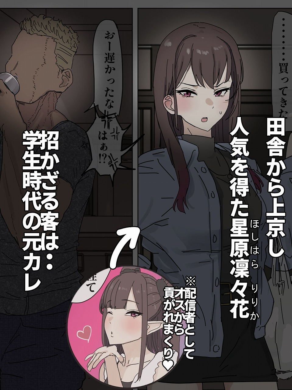 人気女性配信者、元カレに調教され同人AV出演02