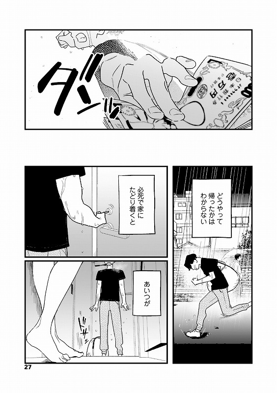 人生を台無しにする4つの方法【FANZA限定特典付き】_page_11_a