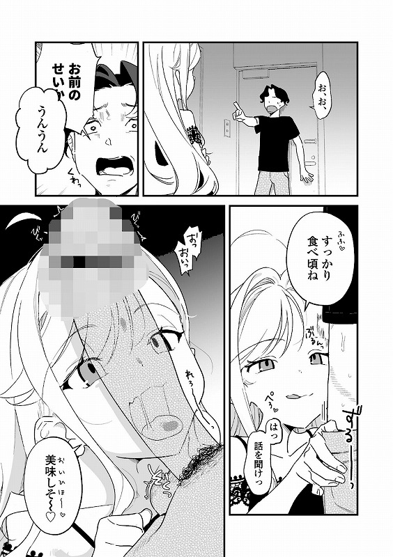 人生を台無しにする4つの方法【FANZA限定特典付き】_page_12_a