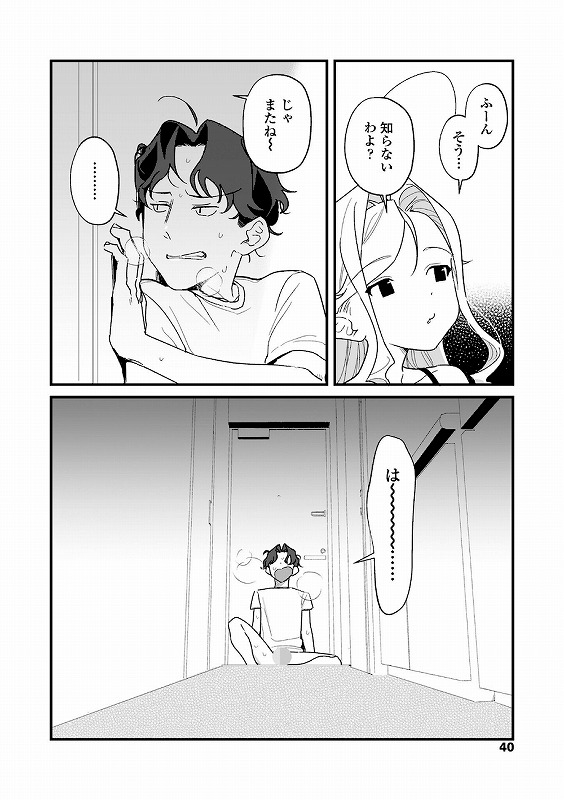 人生を台無しにする4つの方法【FANZA限定特典付き】_page_17_b