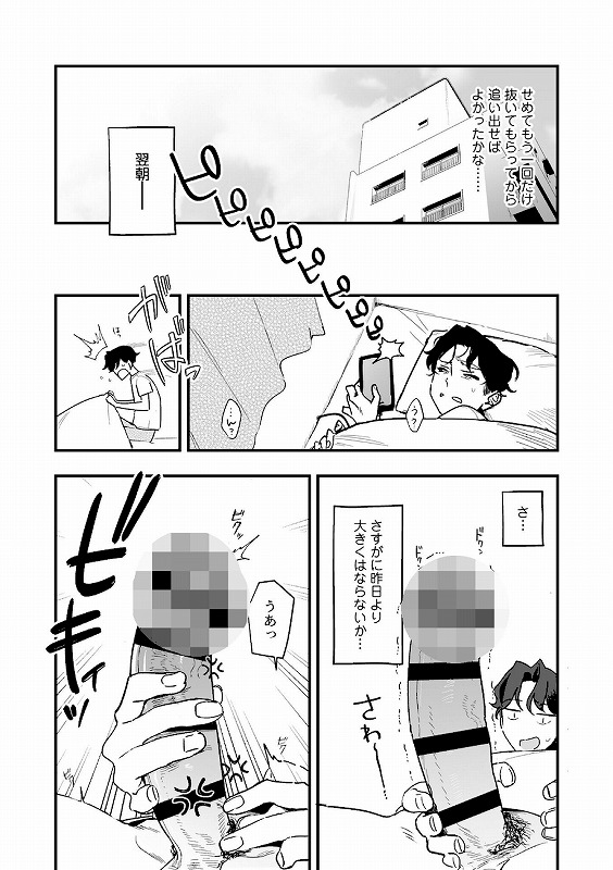 人生を台無しにする4つの方法【FANZA限定特典付き】_page_18_a