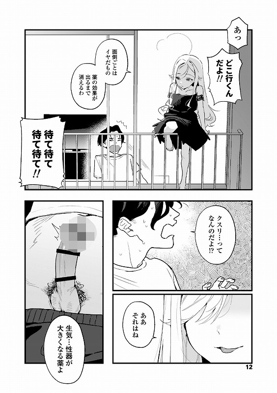 人生を台無しにする4つの方法【FANZA限定特典付き】_page_3_b