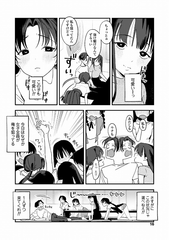 人生を台無しにする4つの方法【FANZA限定特典付き】_page_5_b