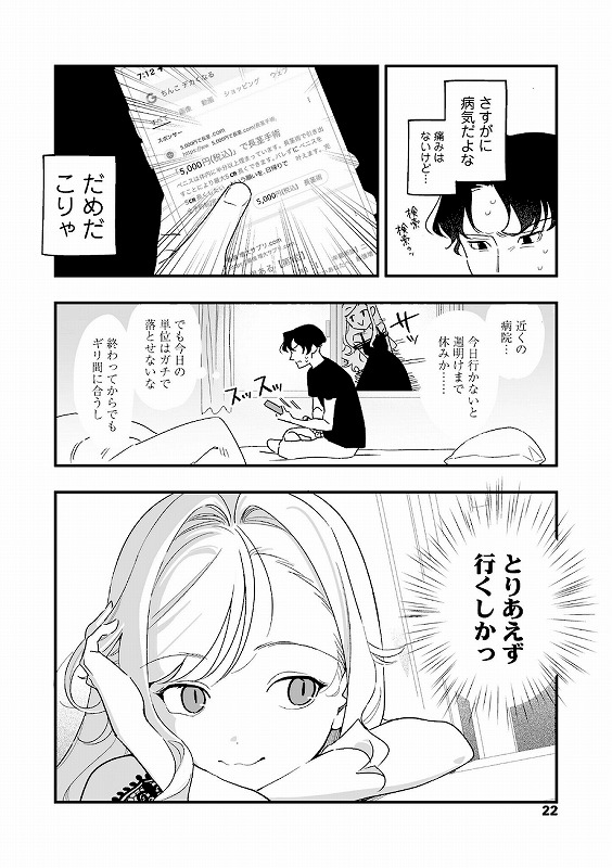 人生を台無しにする4つの方法【FANZA限定特典付き】_page_8_b