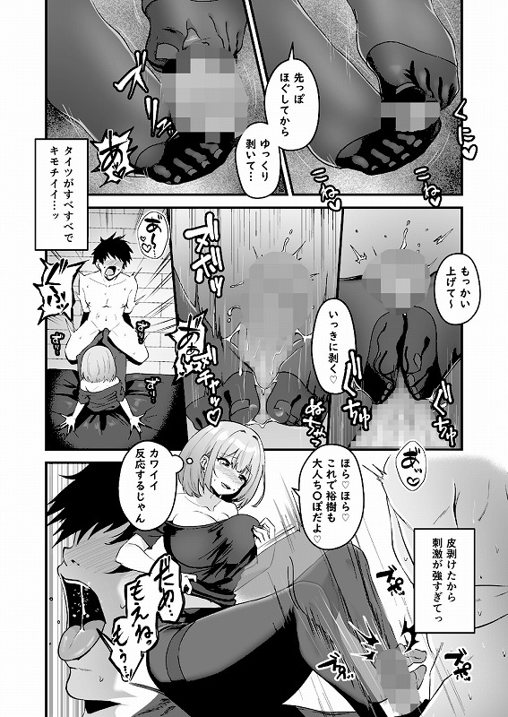 俺の姉ちゃんは宇宙で一番エロ可愛い【FANZA限定特装版】【18禁】_page_8_a