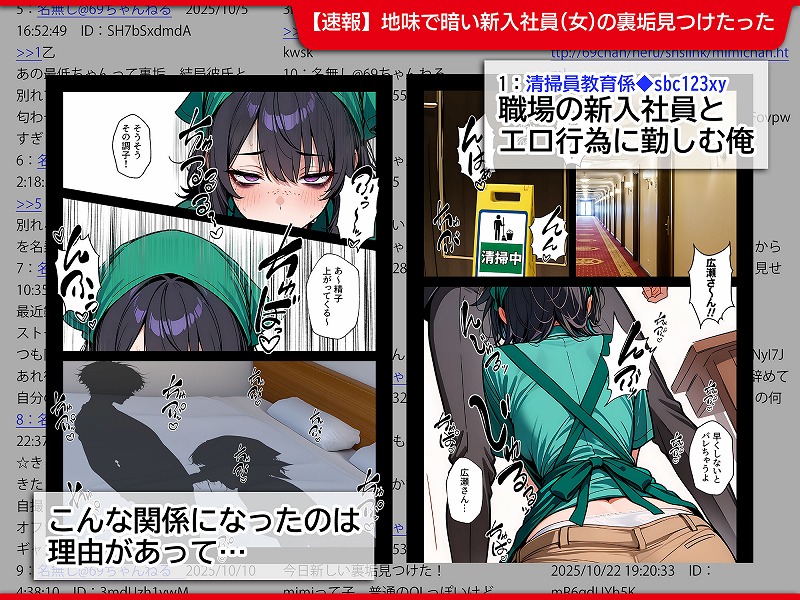 地味でブスだと思ってた新人清掃員の裏垢特定 粘着SEXで彼氏と別れさせた物語1