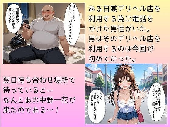 大当たり嬢降臨！デリヘル呼んで最高に幸せだった夜 結〇 美柑 編1