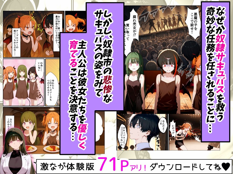 奴◯サキュバスを救って娘同然に育てたらヤンデレになって処女を捧げてきた03