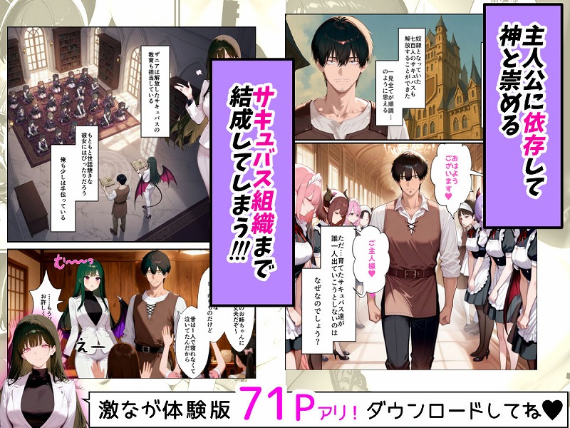 奴◯サキュバスを救って娘同然に育てたらヤンデレになって処女を捧げてきた05