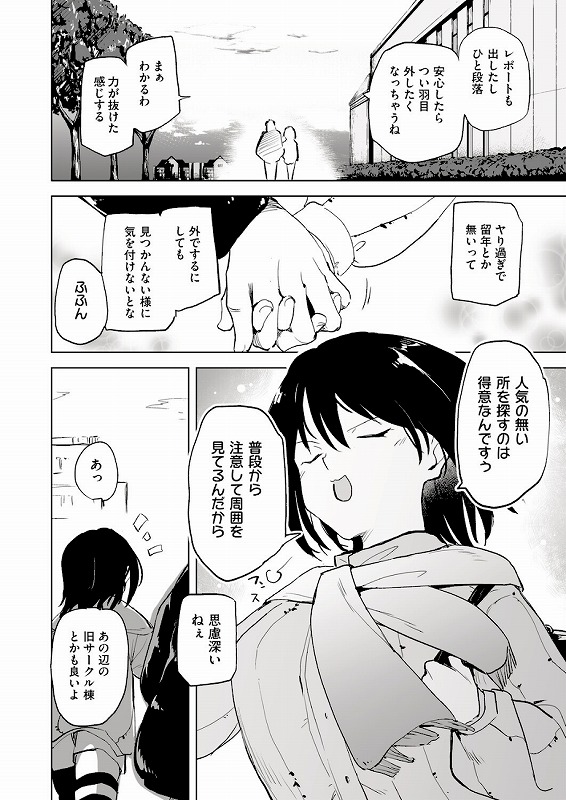 安心なえっちがしたい大学生の彼女_page_2_a