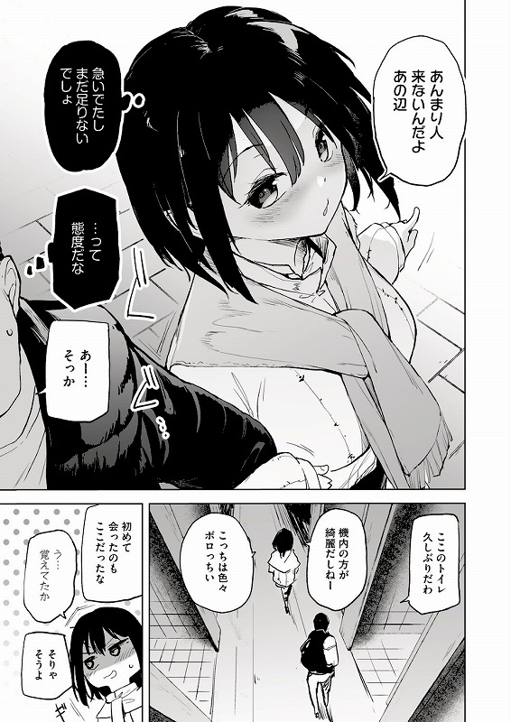 安心なえっちがしたい大学生の彼女_page_2_b