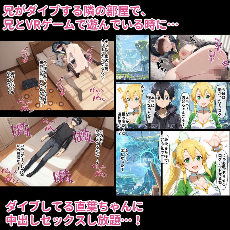 寝取られ堕ちるヒロイン SA〇 直葉 -無防備ま◯こをタダでヲタクが使わせて貰う話- (5)