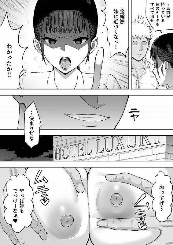 幼馴染のふたごは他の男のオナホになる（2）【18禁】_page_4_b