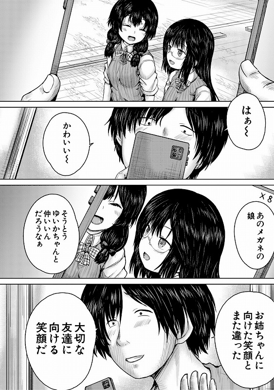彼女に無理矢理膣内射精しまくった三日間【1話試し読み付き】 ゆいかちゃんと過ごす夢のような日々_page_10_a