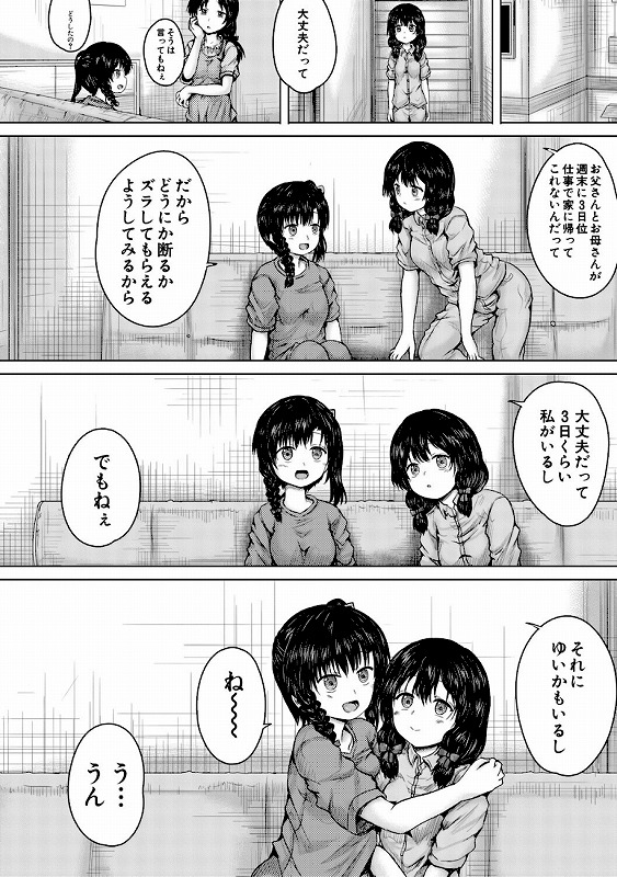 彼女に無理矢理膣内射精しまくった三日間【1話試し読み付き】 ゆいかちゃんと過ごす夢のような日々_page_11_a