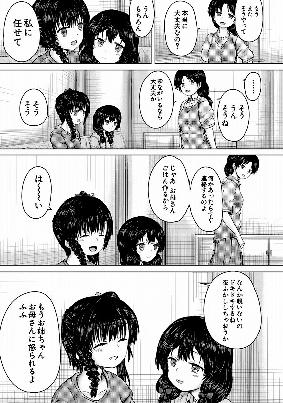 彼女に無理矢理膣内射精しまくった三日間【1話試し読み付き】 ゆいかちゃんと過ごす夢のような日々_page_11_b
