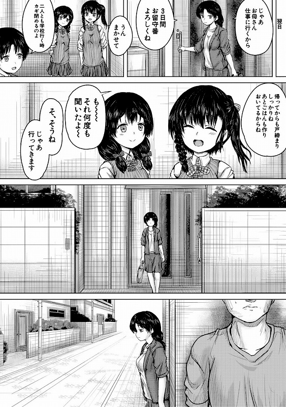 彼女に無理矢理膣内射精しまくった三日間【1話試し読み付き】 ゆいかちゃんと過ごす夢のような日々_page_12_a