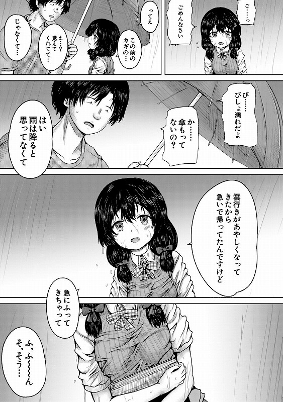 彼女に無理矢理膣内射精しまくった三日間【1話試し読み付き】 ゆいかちゃんと過ごす夢のような日々_page_13_b