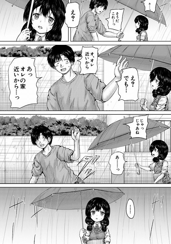 彼女に無理矢理膣内射精しまくった三日間【1話試し読み付き】 ゆいかちゃんと過ごす夢のような日々_page_14_a