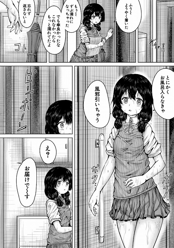 彼女に無理矢理膣内射精しまくった三日間【1話試し読み付き】 ゆいかちゃんと過ごす夢のような日々_page_15_a